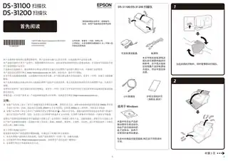 EPSON爱普生DS-31100_DS-31200 首先阅读